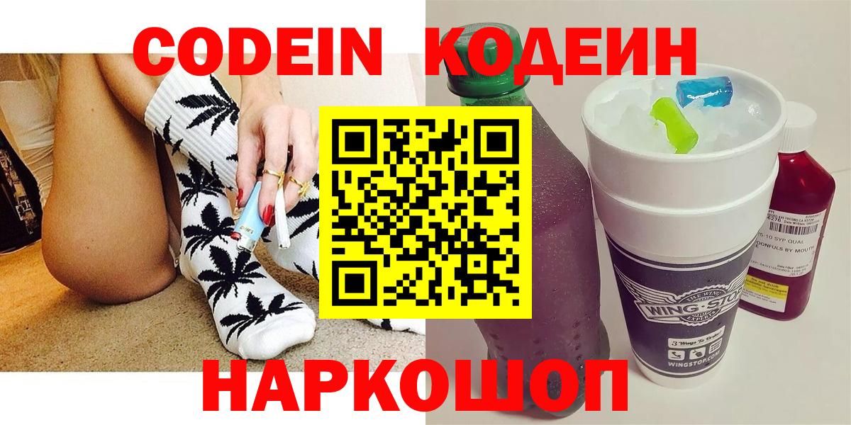 Кодеин напиток Lean (лин) Урай