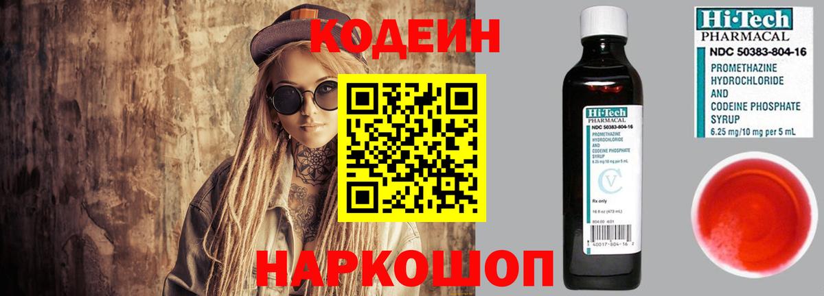 Урай  Codein напиток Lean (лин)  Кодеин Purple Drank  Вход с VPN 