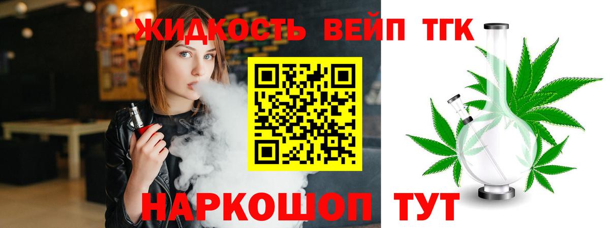 Урай  ТГК жижа  ТГК вейп с тгк  Вход с VPN 